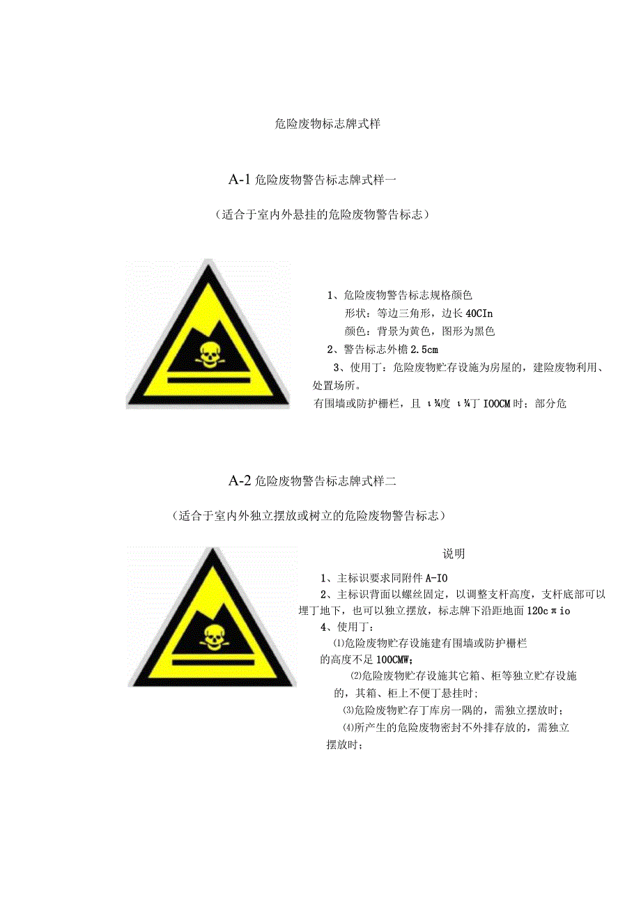 危险废物标志牌式样.docx_第1页