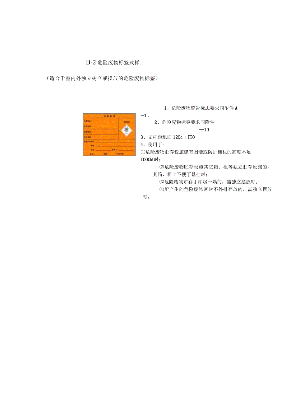 危险废物标志牌式样.docx_第3页