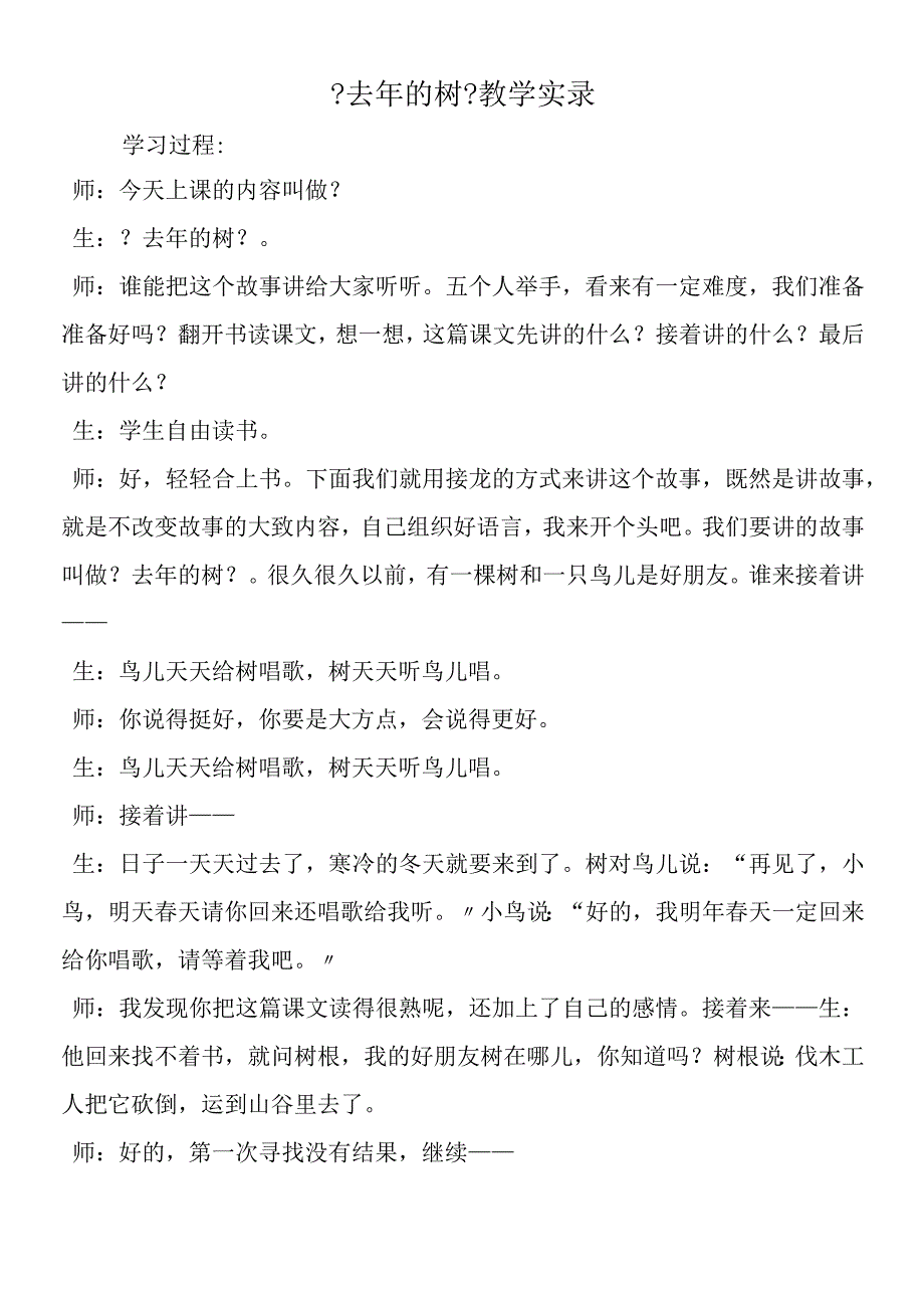 去年的树教学实录.docx_第1页