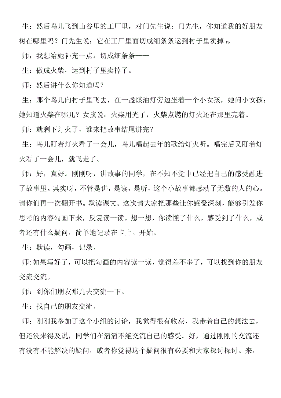 去年的树教学实录.docx_第2页