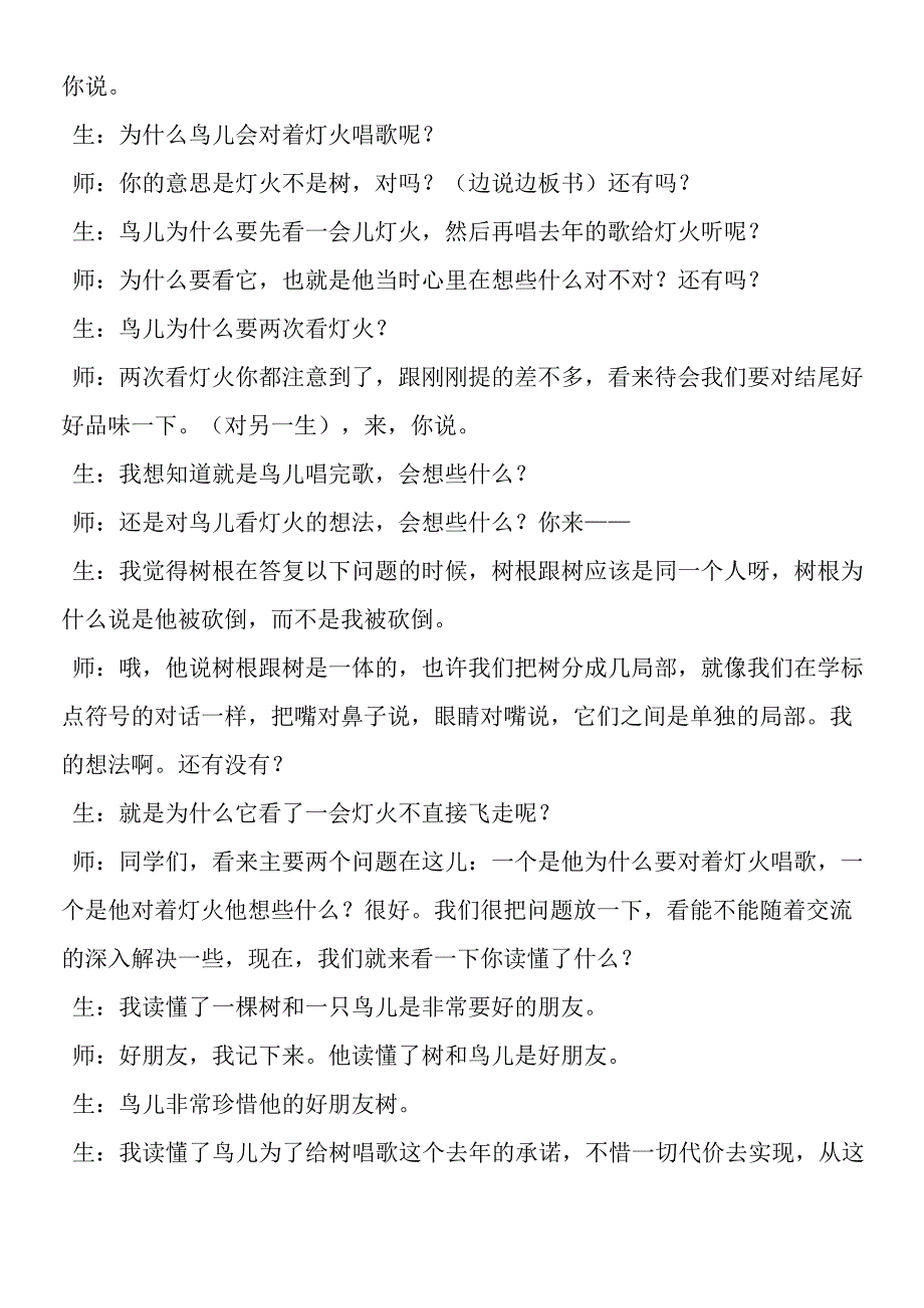 去年的树教学实录.docx_第3页