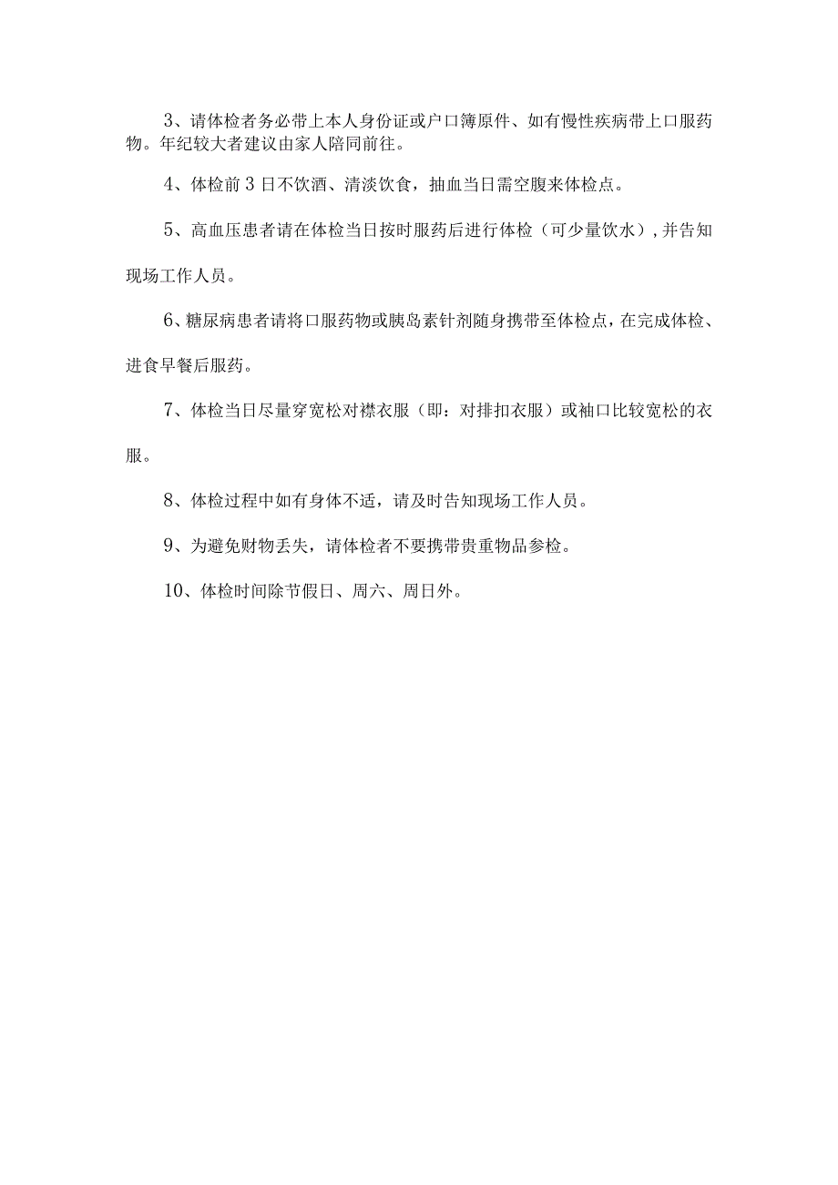 卫生院健康体检通知.docx_第2页