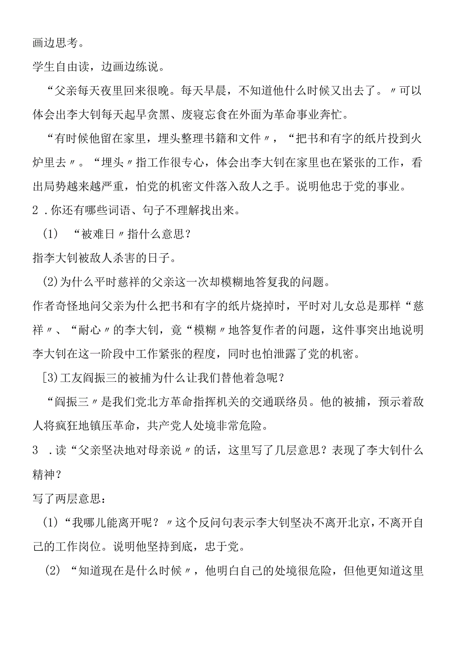 十六年前的回忆参考教案第二课时 教案教学设计.docx_第2页