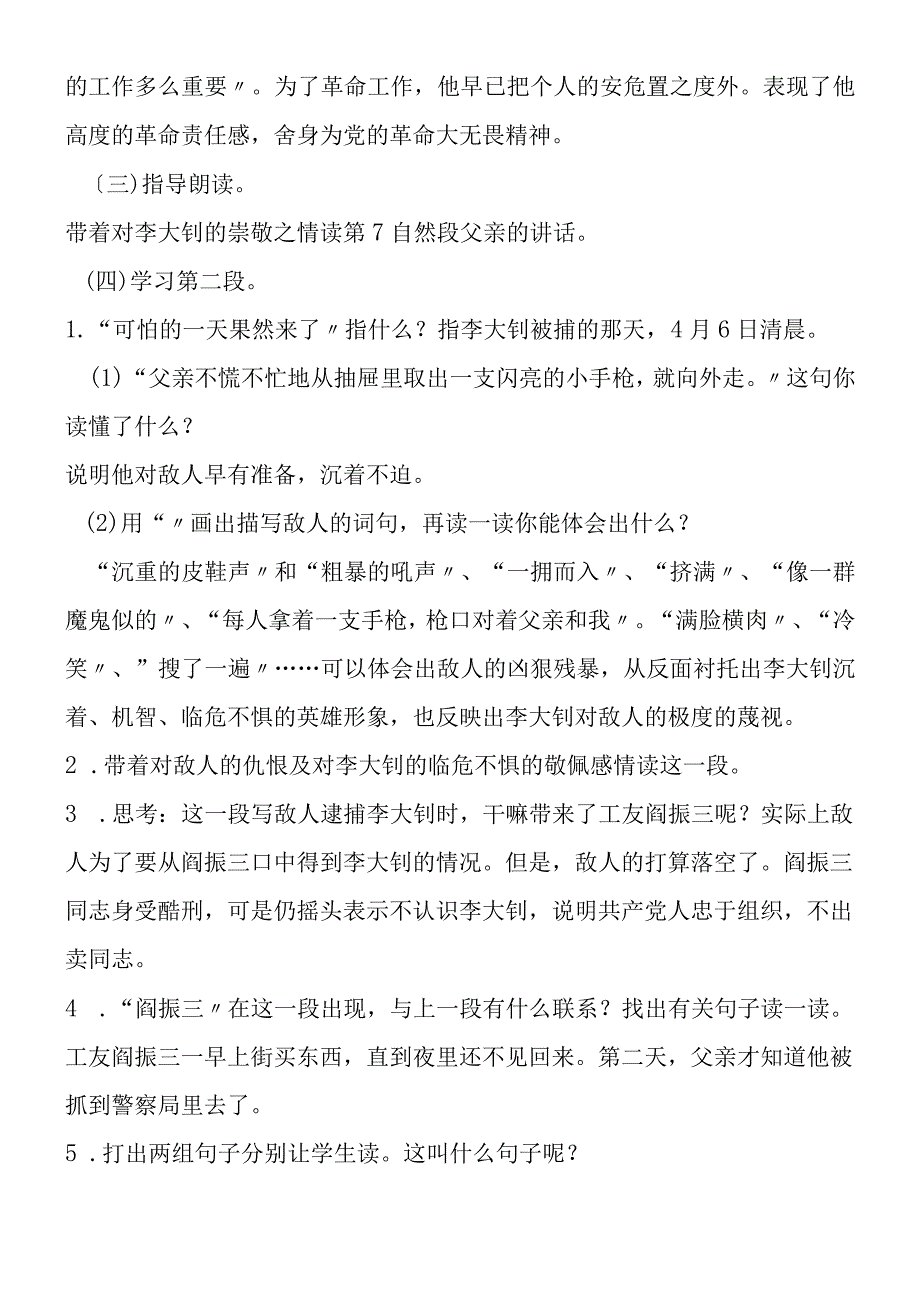 十六年前的回忆参考教案第二课时 教案教学设计.docx_第3页