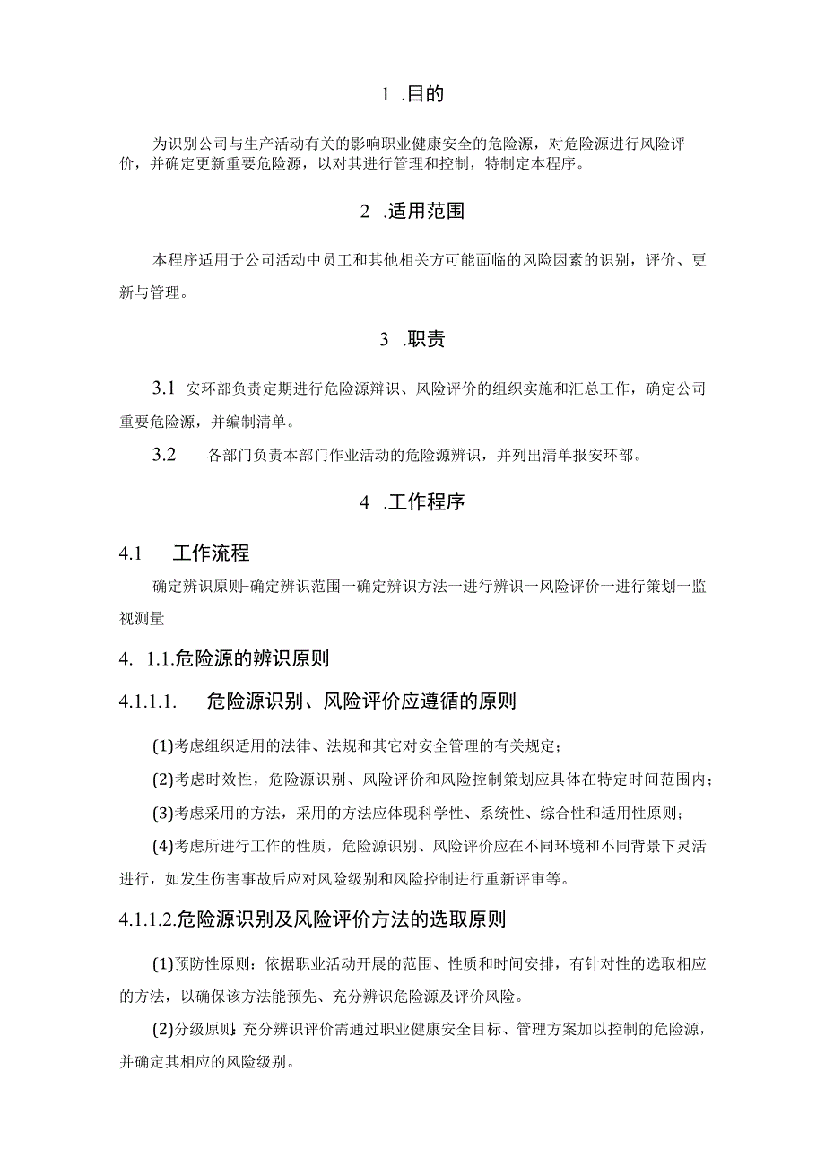 危险源辨识、风险评价及风险控制策划程序.docx_第2页