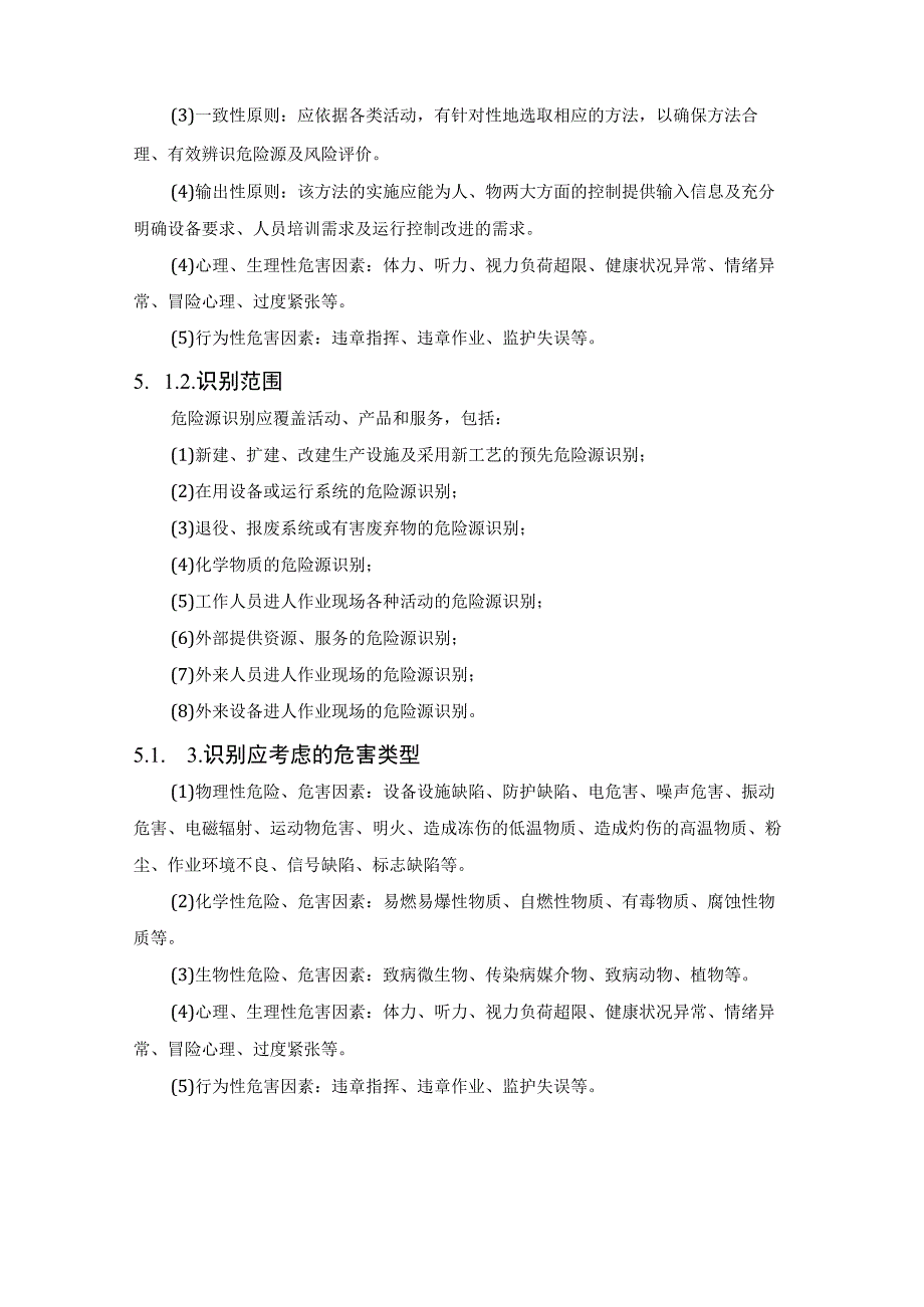 危险源辨识、风险评价及风险控制策划程序.docx_第3页