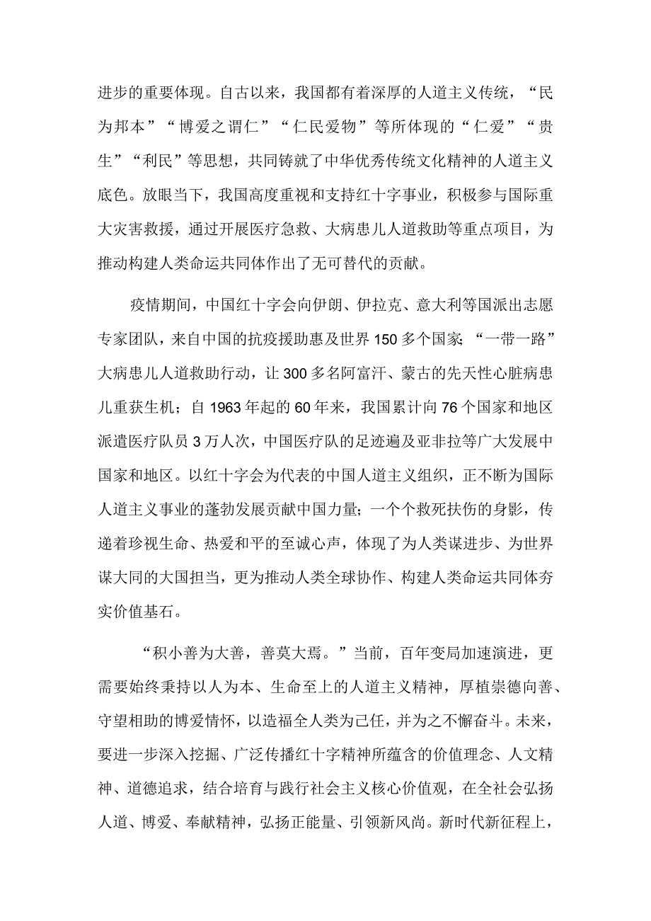 厚植人道情怀 守护生命健康.docx_第2页