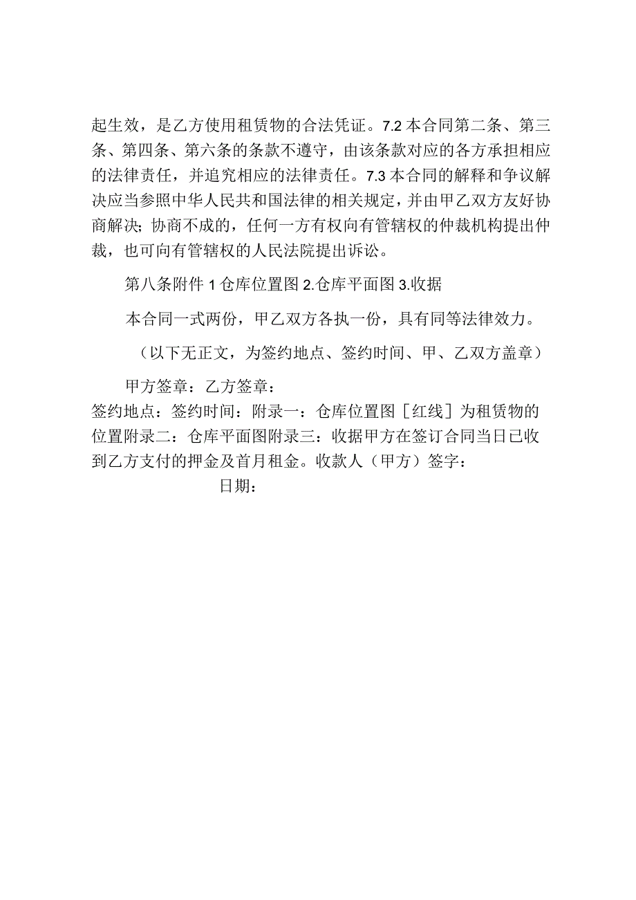 北京市仓库租赁合同.docx_第3页