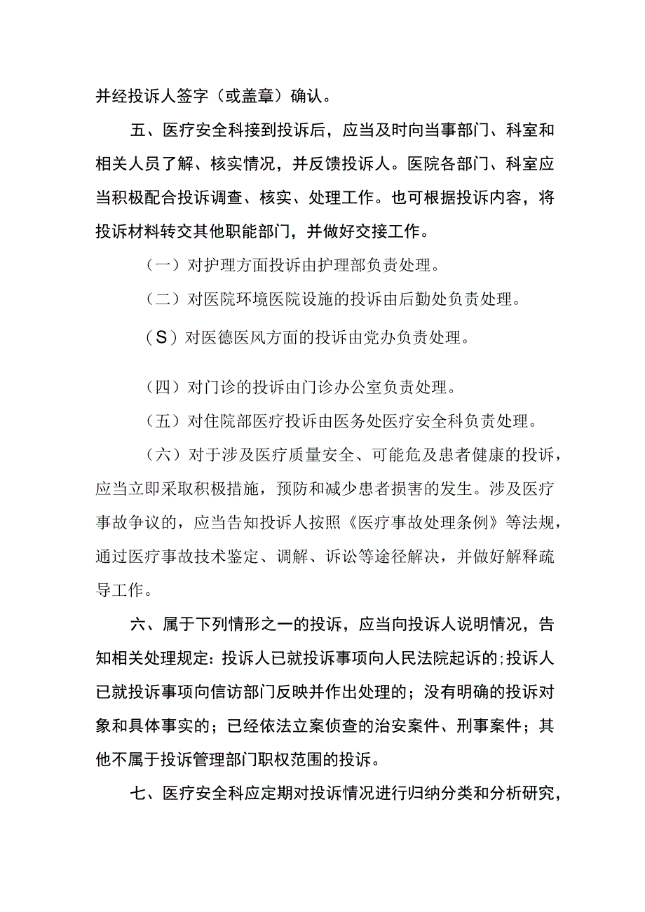 医院投诉管理办法.docx_第2页