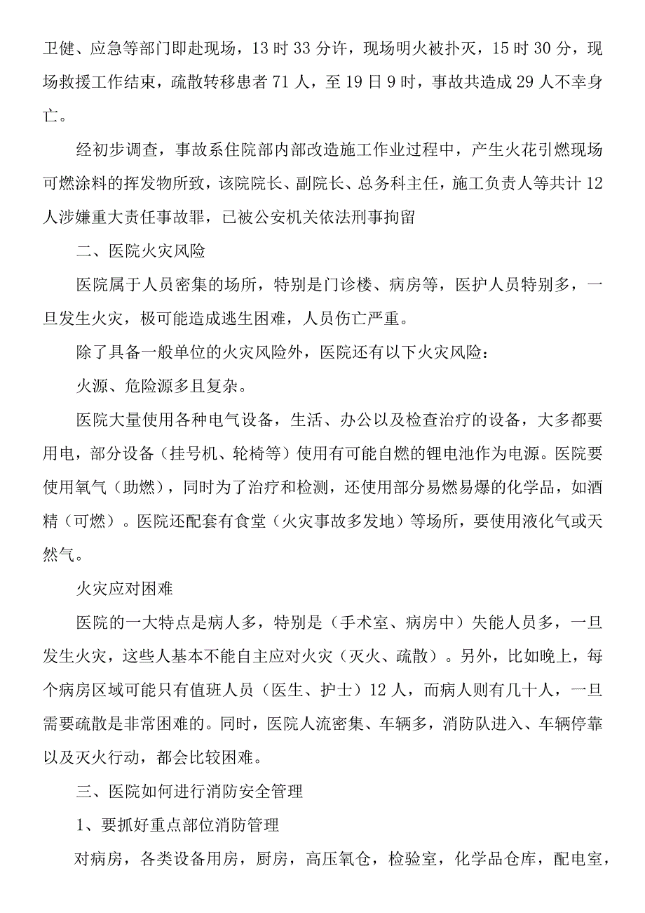 医院如何进行消防安全管理.docx_第2页