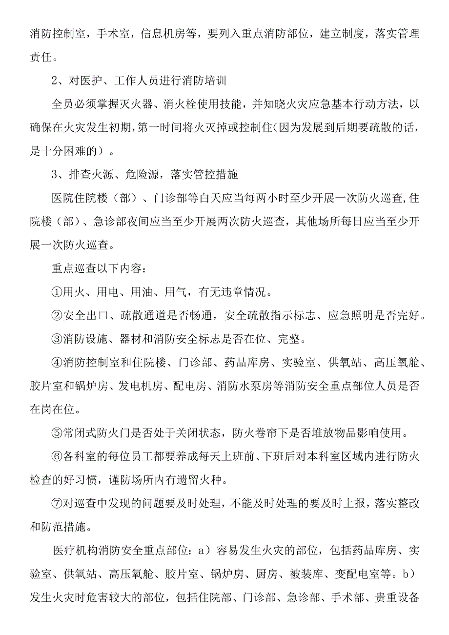 医院如何进行消防安全管理.docx_第3页