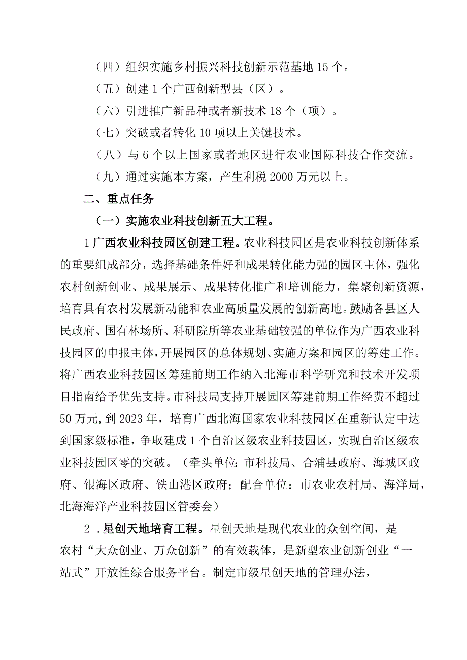 北海市农村科技创新高质量发展三年行动方案20232023.docx_第2页