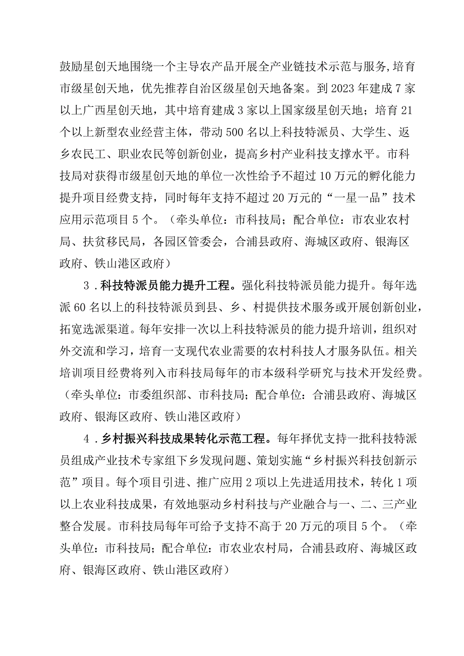 北海市农村科技创新高质量发展三年行动方案20232023.docx_第3页