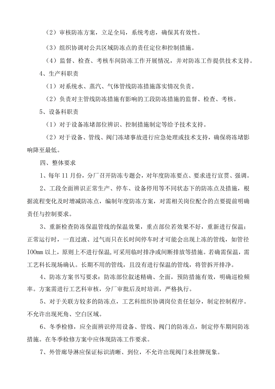 化工企业生产车间防冻管理规定.docx_第3页