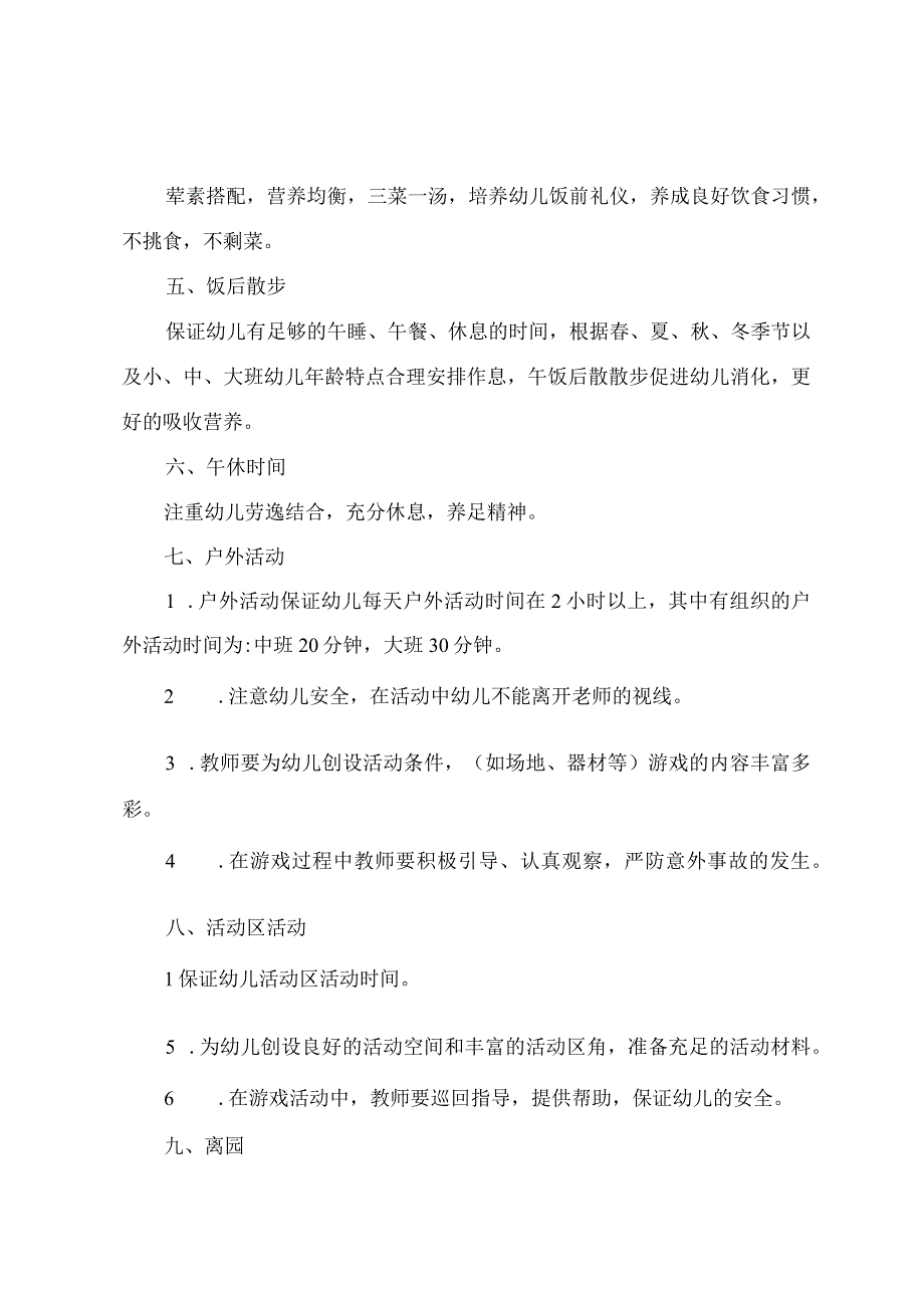 北街幼儿园金秋幼儿园一日生活制度.docx_第2页