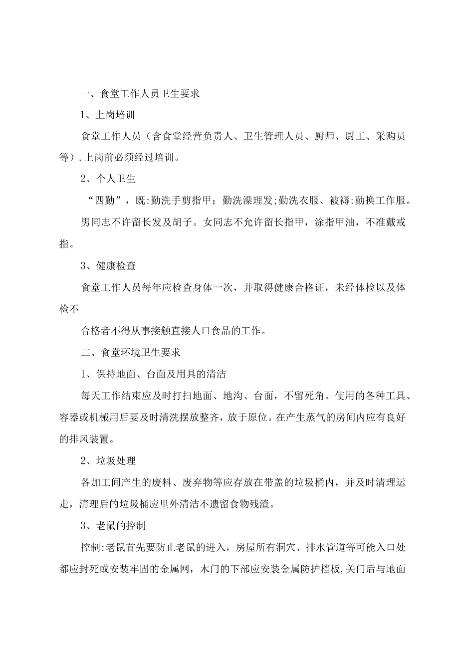 北街小学班级卫生检查标准及评比制度.docx_第2页