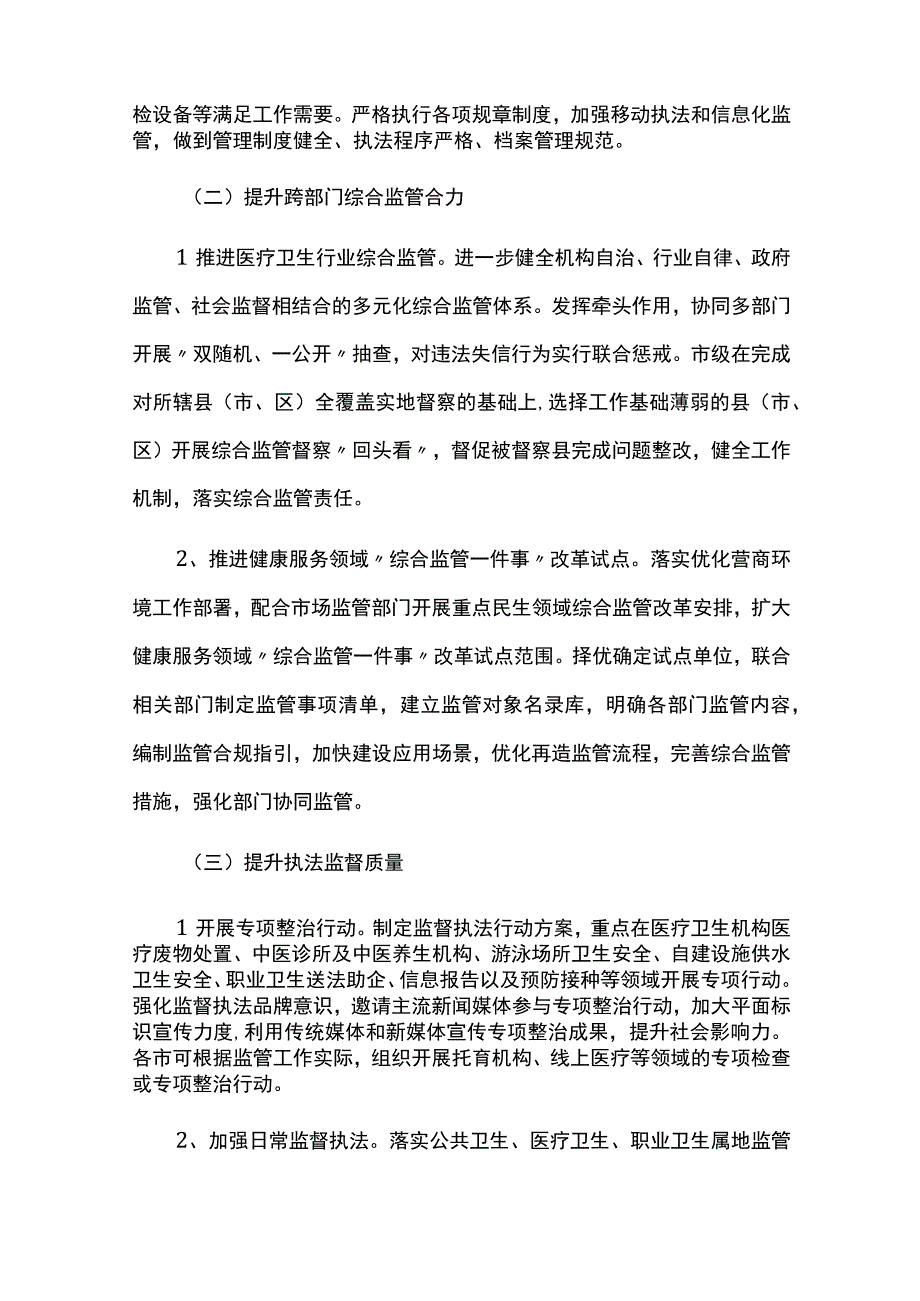 卫生健康监督效能提升年活动方案.docx_第3页