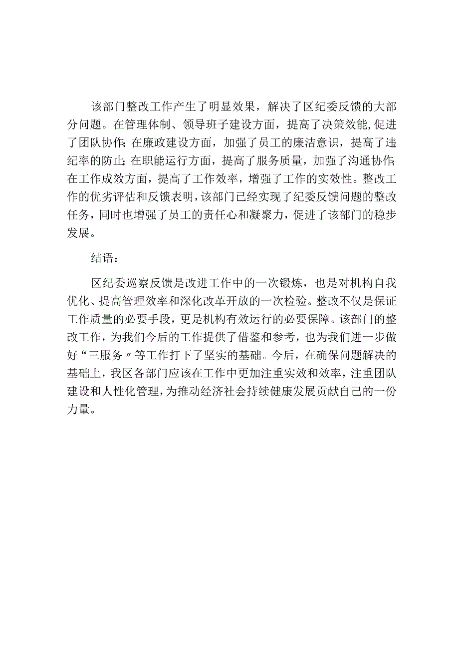 区纪委巡察反馈问题整改情况报告.docx_第2页