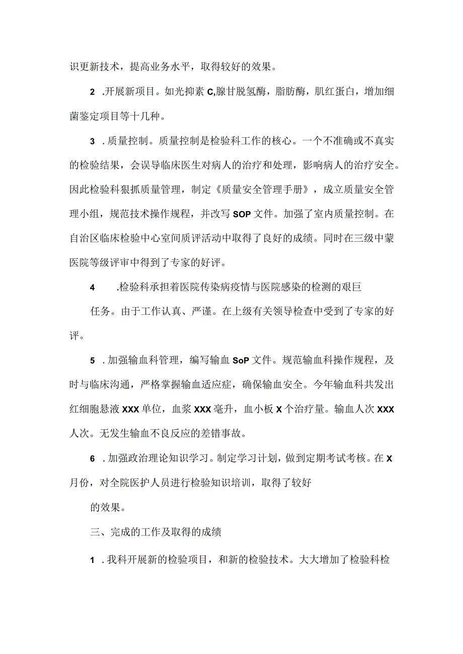 医学工作总结范文.docx_第2页