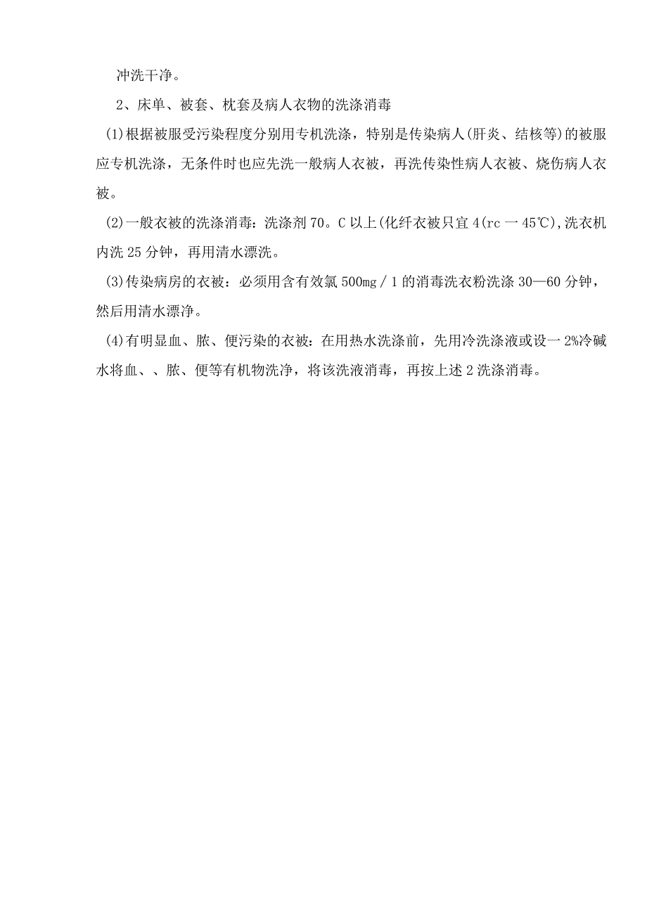 医院常用物品消毒灭菌方法.docx_第3页