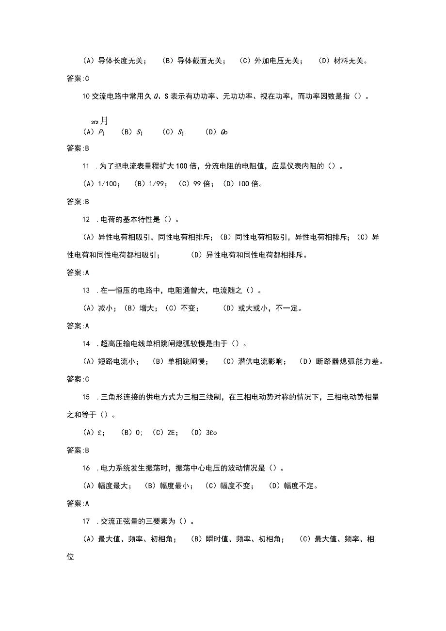 厂用电保护班动态考核 保护专业 2022.docx_第3页