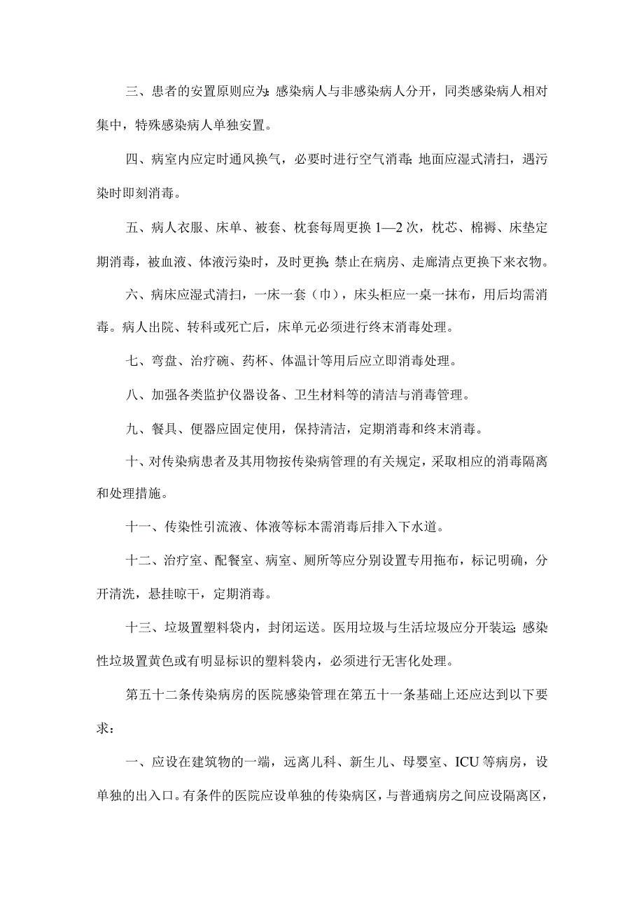 医院重点部门的感染管理.docx_第2页