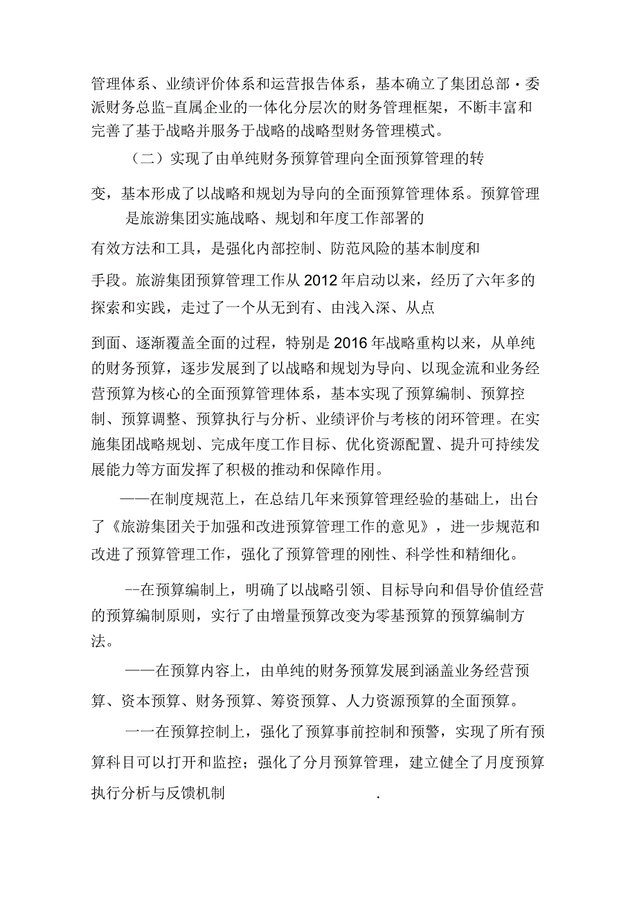 加快构建集团一体化财务管理体系.docx_第2页