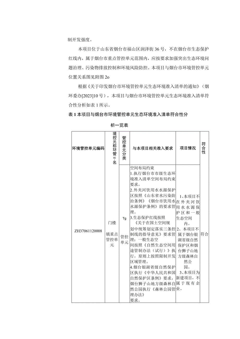 医行天下医院项目环评报告表.docx_第3页