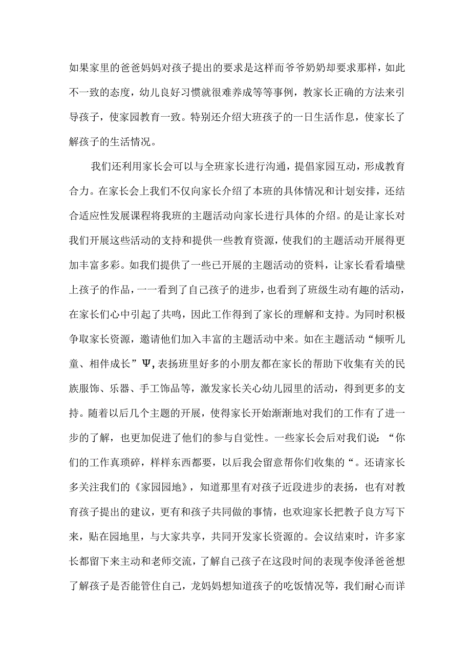 厂区职工幼儿园2023年学前教育宣传月活动工作总结 （汇编6份）.docx_第2页