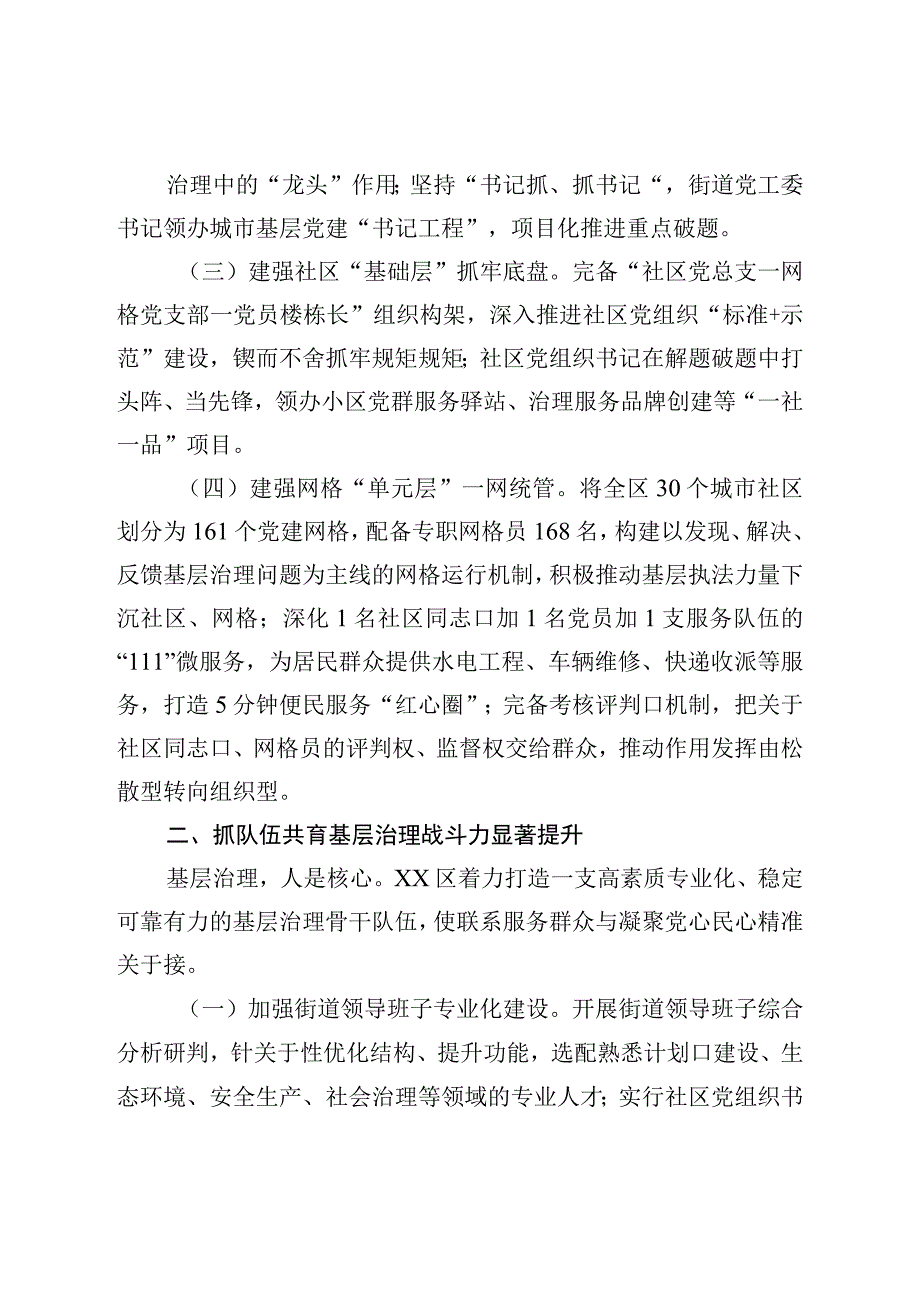 区“抓五共提五力”推动城市基层党建工作汇报.docx_第2页