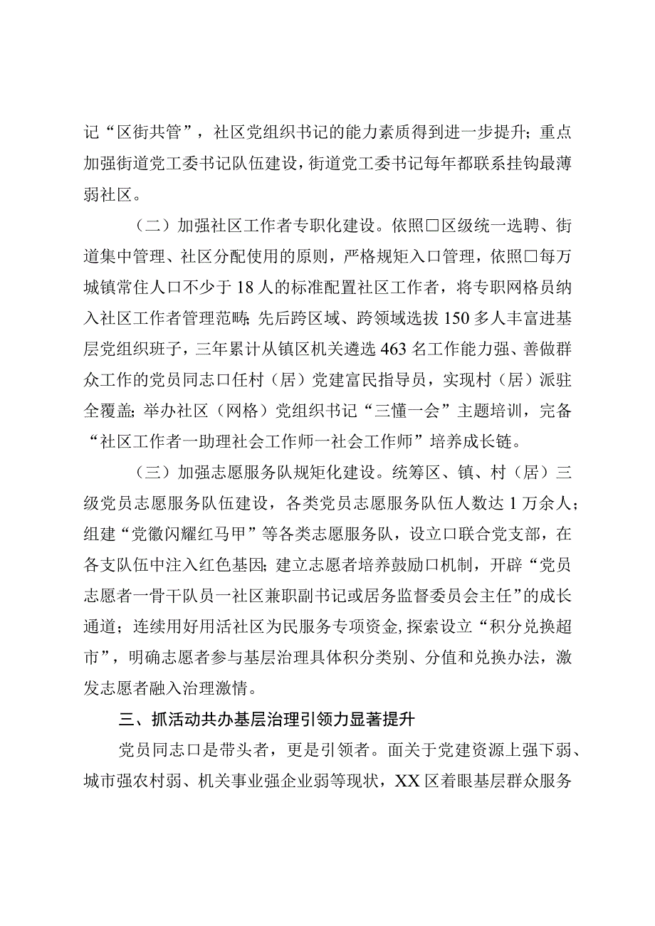 区“抓五共提五力”推动城市基层党建工作汇报.docx_第3页