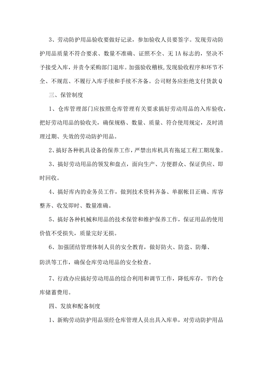 劳动保护用品管理制度.docx_第2页