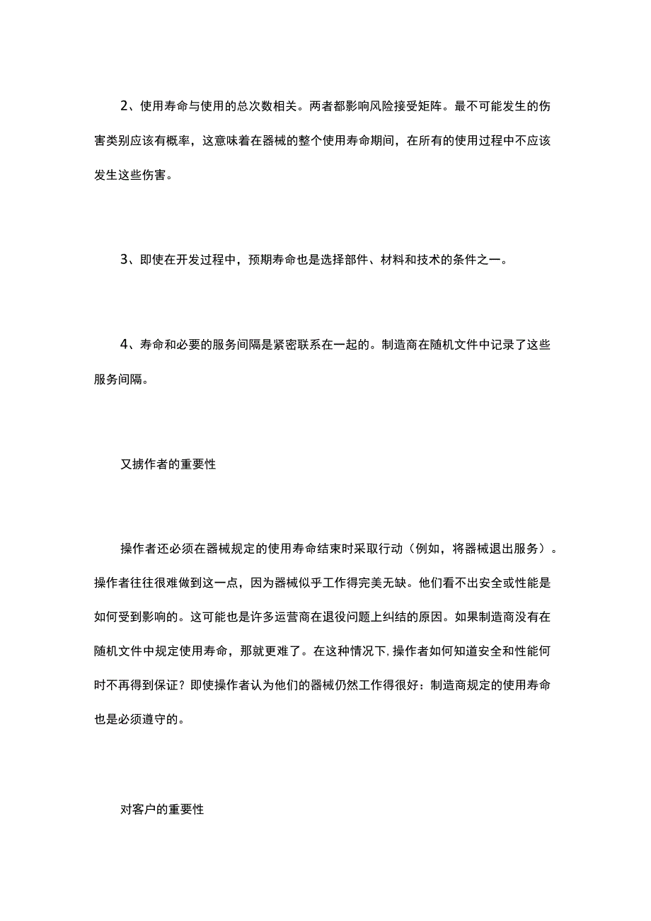 医疗器械使用寿命的确定技巧.docx_第3页