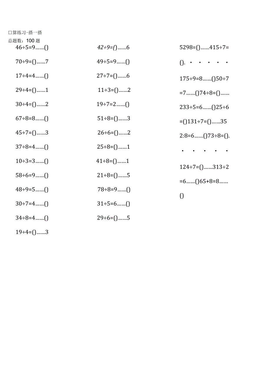 北师大版二年级下册100道口算题大全（全册完整）.docx_第3页