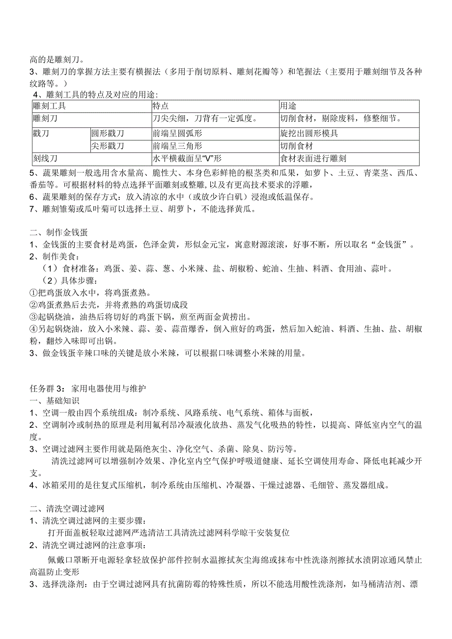 劳动八年级上册复习资料1.docx_第2页