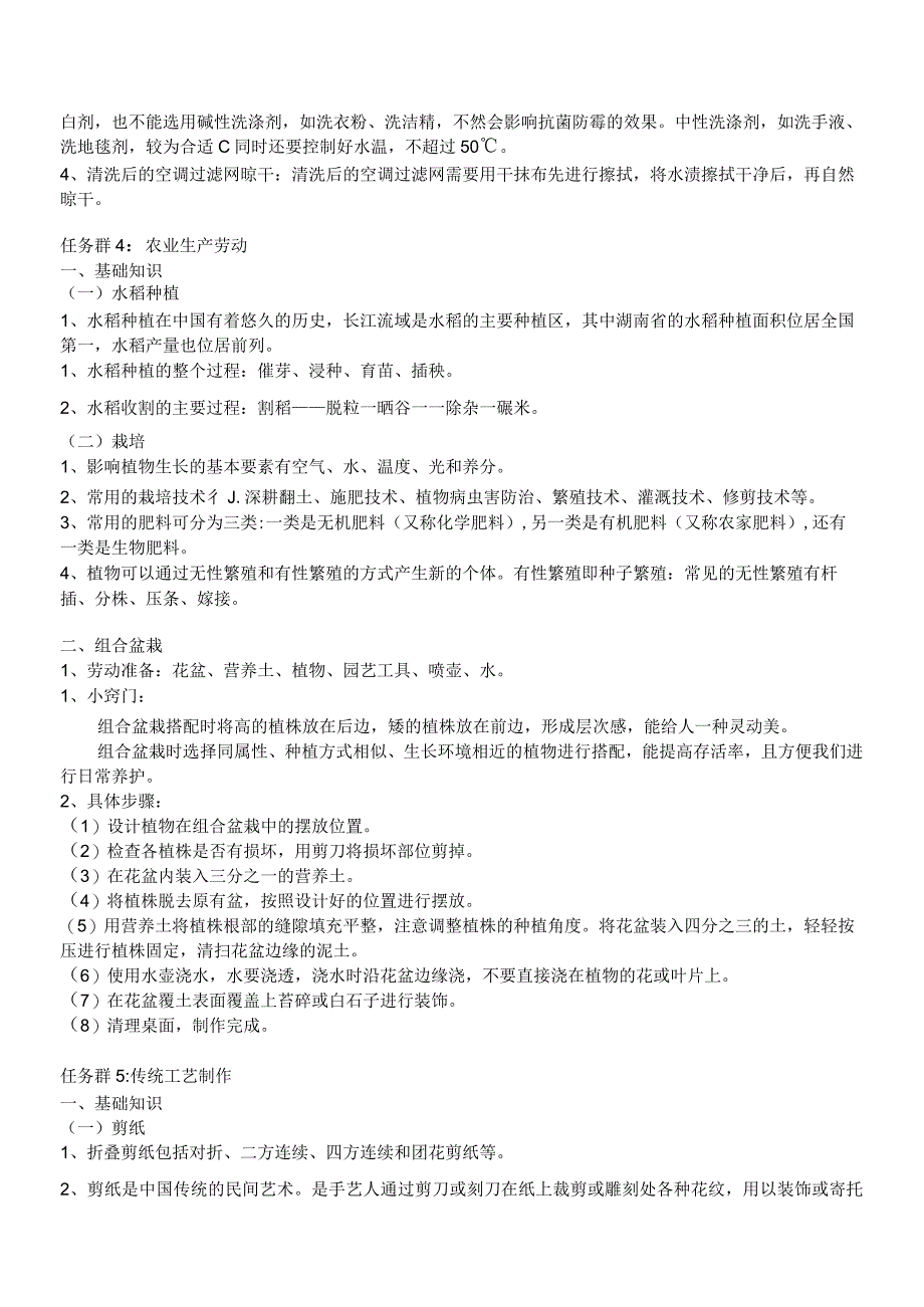 劳动八年级上册复习资料1.docx_第3页