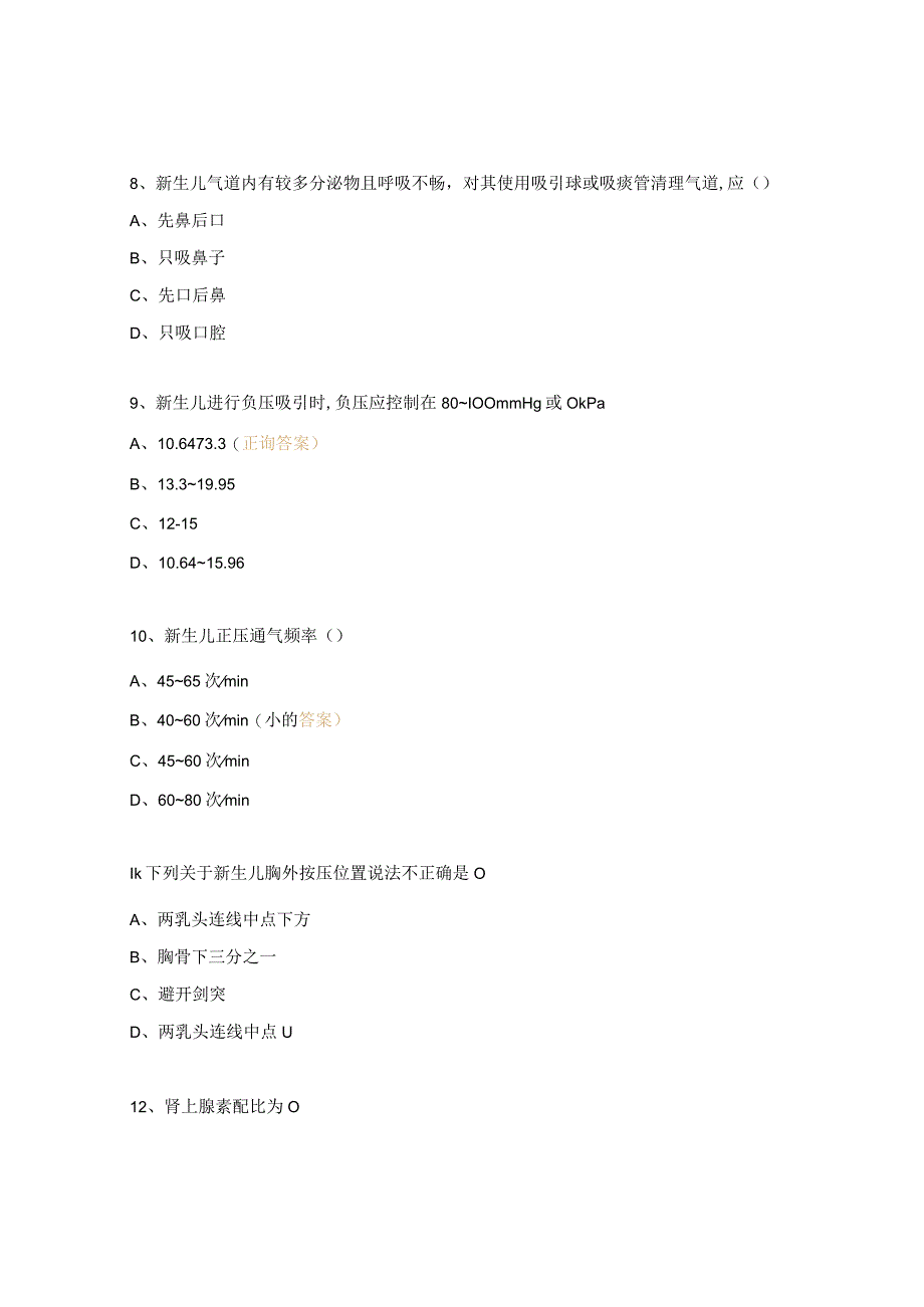 危重症救治考试题及答案.docx_第3页