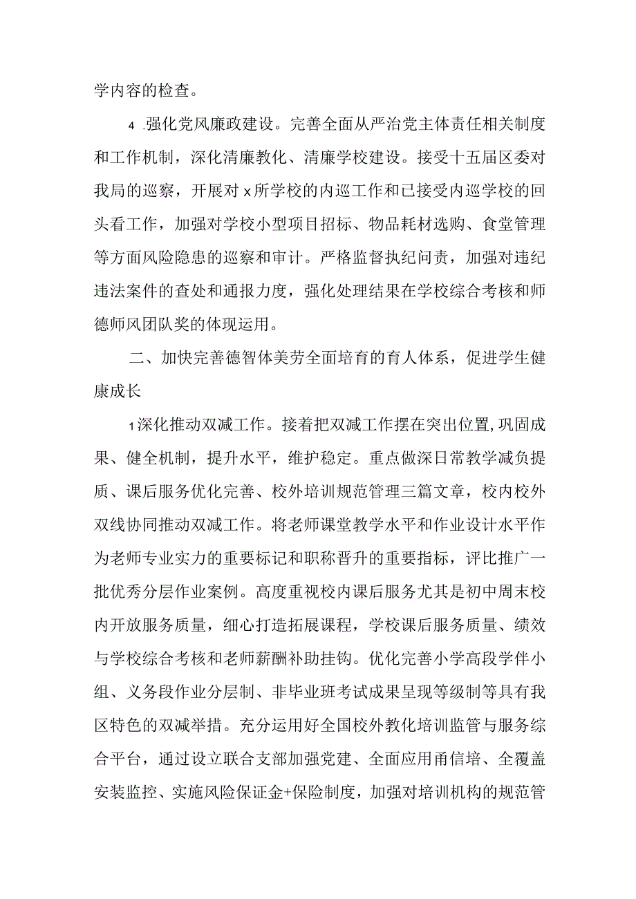 区教育局关于2022年工作要点范文.docx_第3页