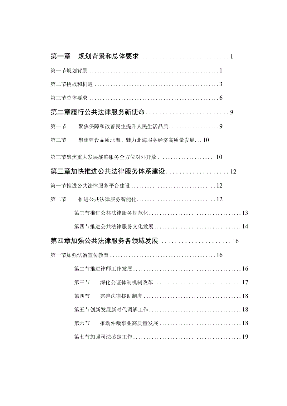 北海市公共法律服务体系建设十四五规划.docx_第2页