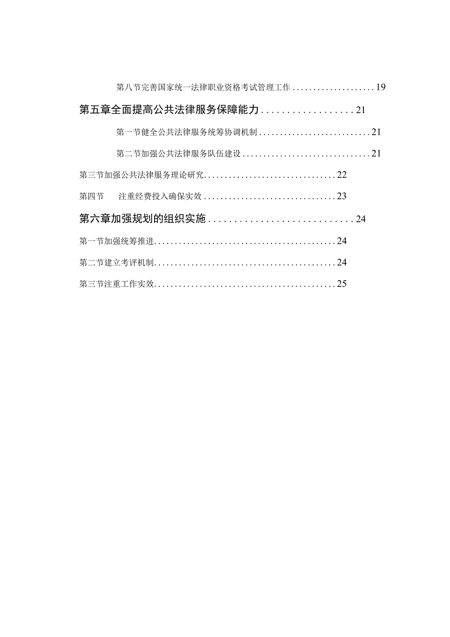 北海市公共法律服务体系建设十四五规划.docx_第3页