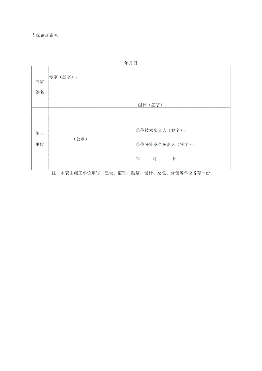 危险性较大工程专家论证表.docx_第2页