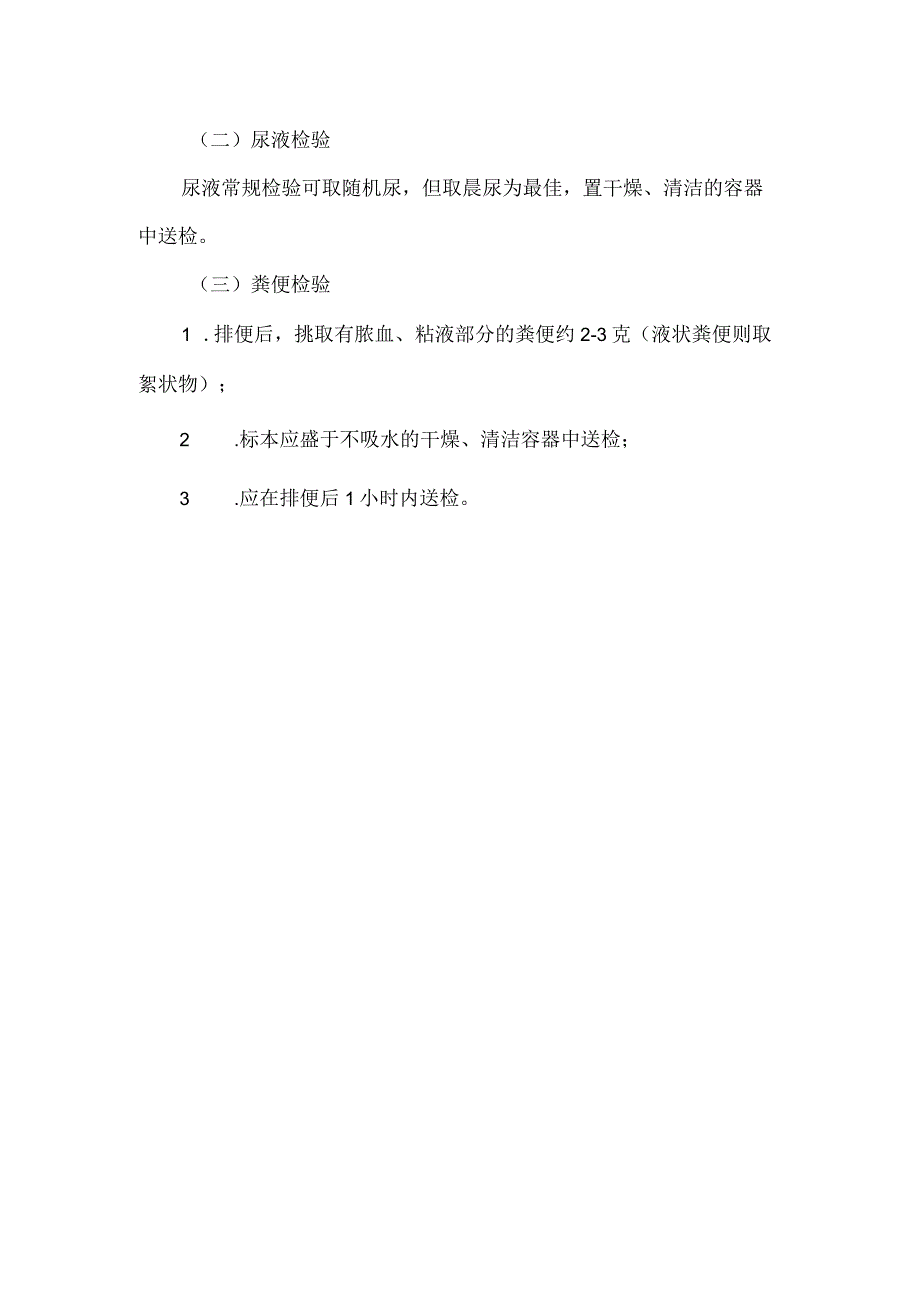 卫生院临床检验检查流程及注意事项.docx_第2页