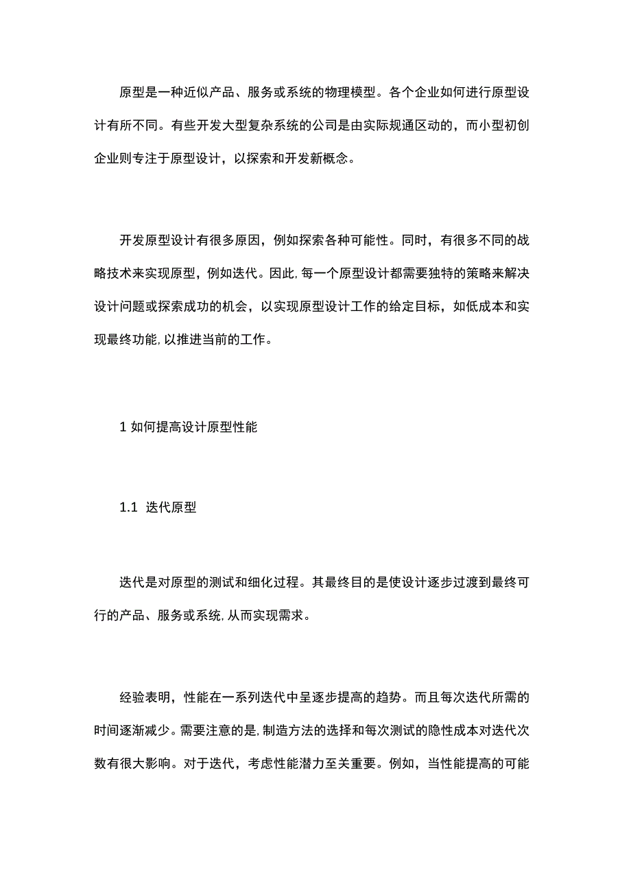 医疗器械原型设计常见问题.docx_第2页