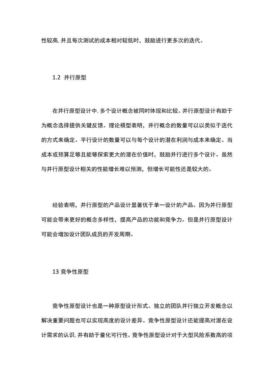 医疗器械原型设计常见问题.docx_第3页