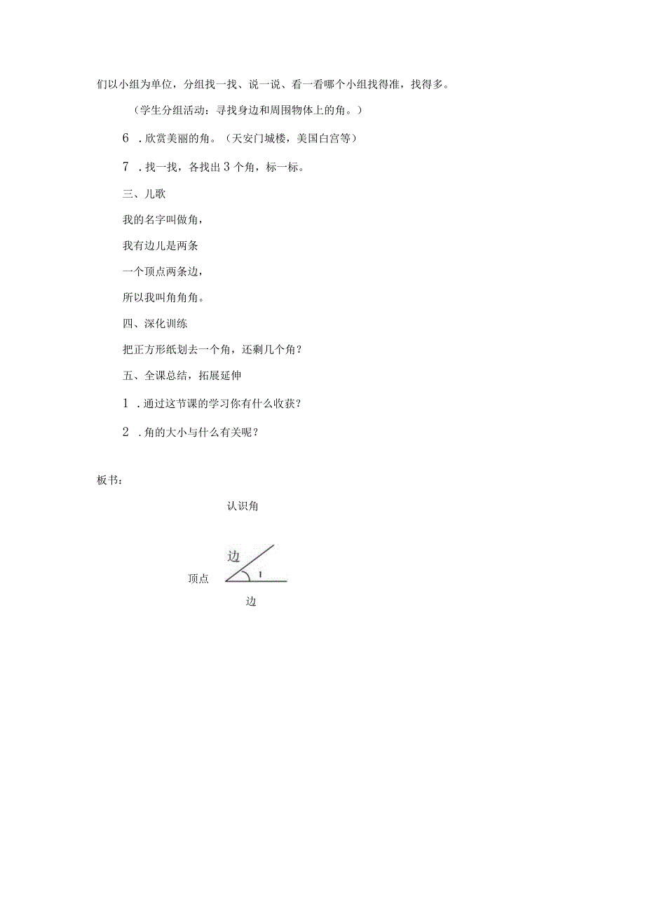 北师大版二年级下册《认识角》教学设计与反思.docx_第3页