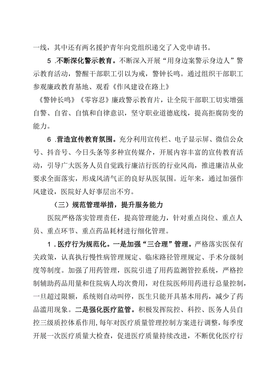 医院医德医风调研工作汇报总结报告.docx_第3页