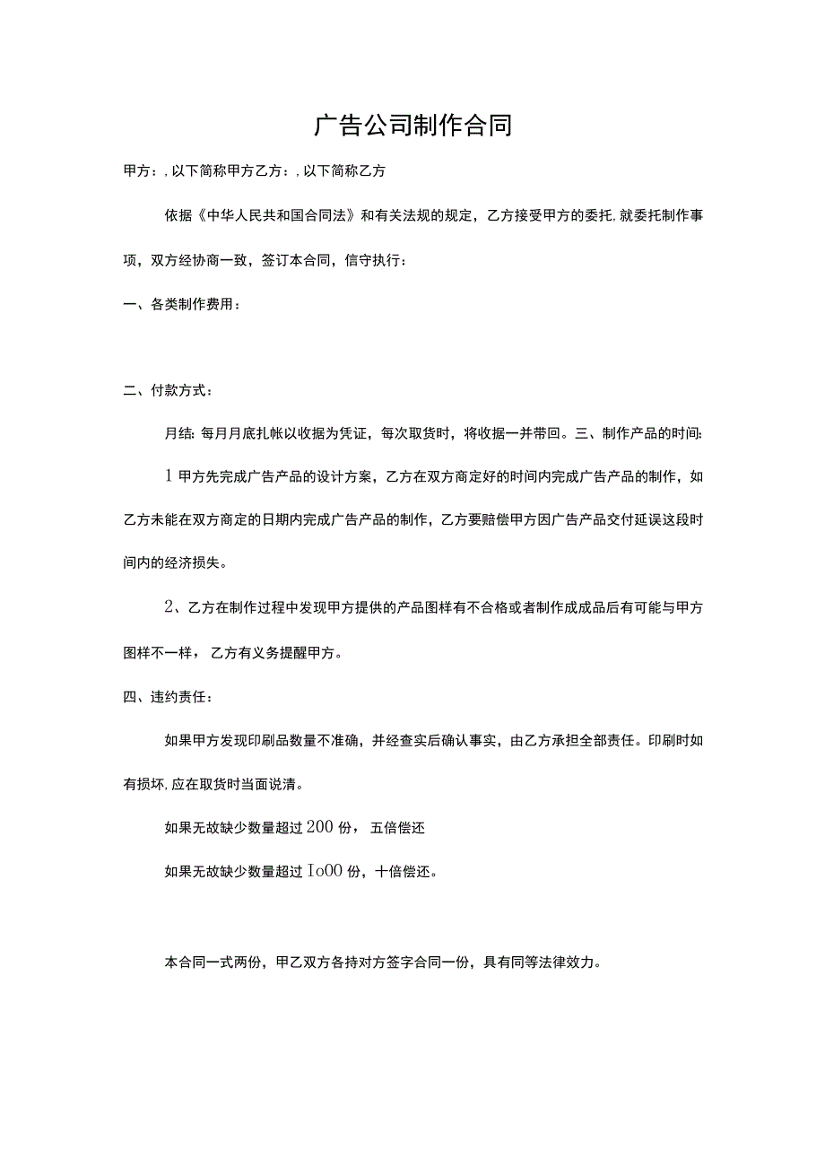 印刷宣传品合同.docx_第2页