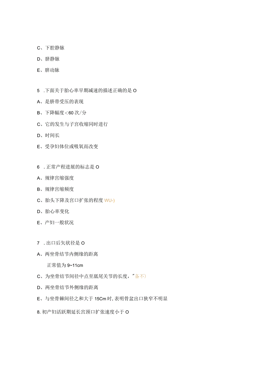 助产技术考核试题助产士A卷.docx_第2页