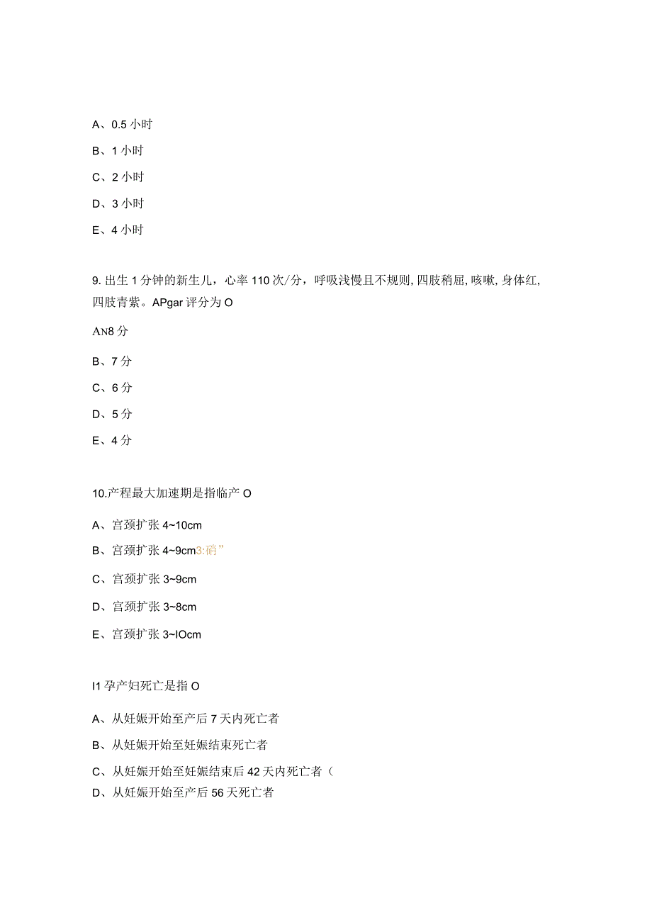 助产技术考核试题助产士A卷.docx_第3页