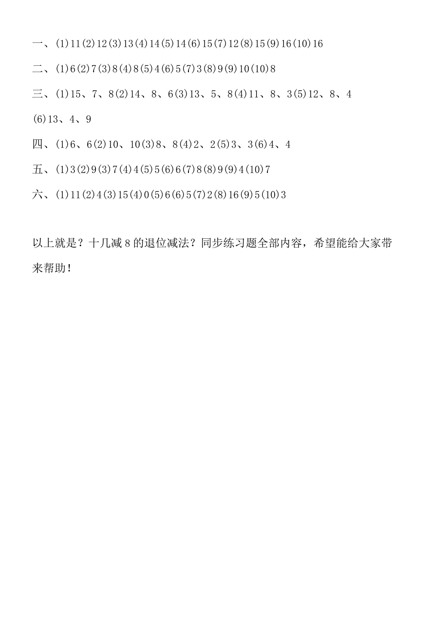 十几减8的退位减法同步练习题.docx_第2页